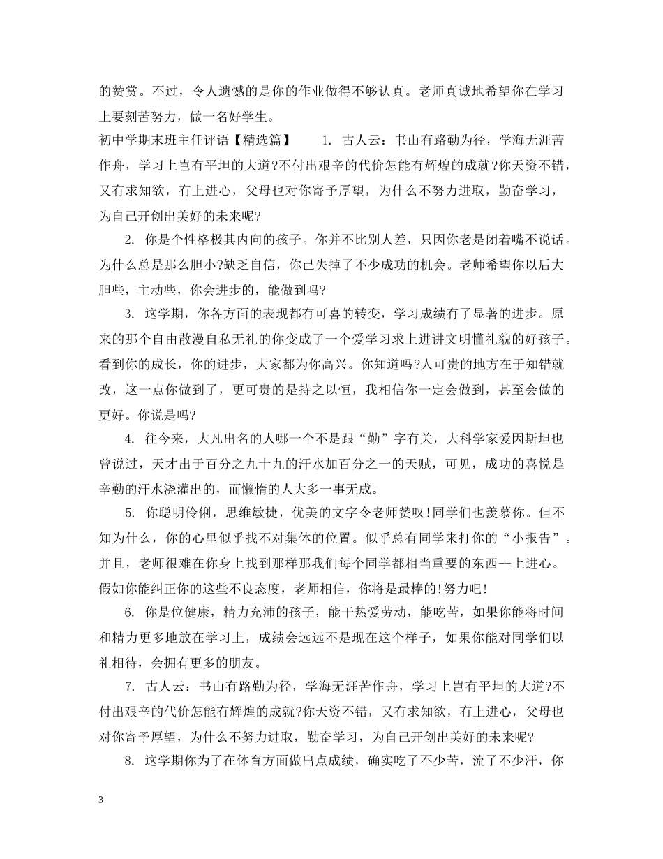 初期末差生评语_第3页