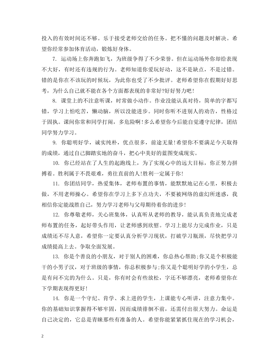 初期末学生成绩单评语集锦_第2页