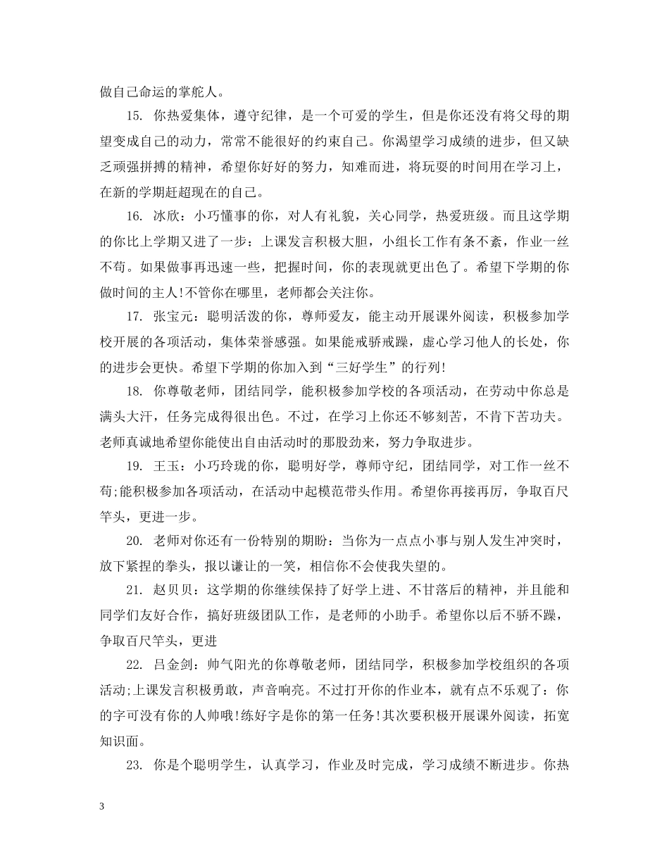初期末学生成绩单评语集锦_第3页