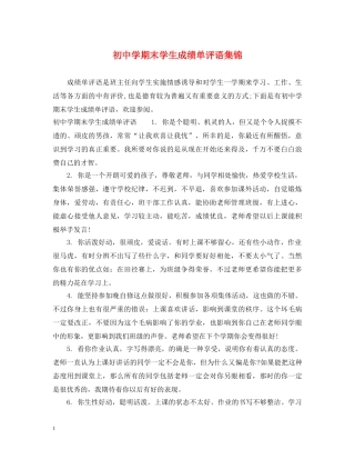 初期末学生成绩单评语集锦