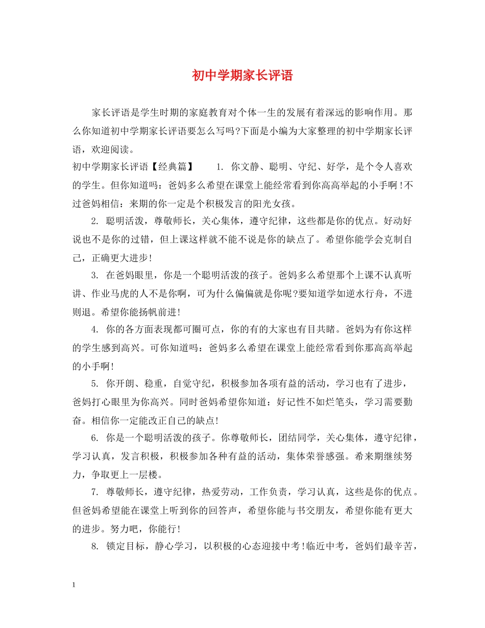 初期家长评语_第1页