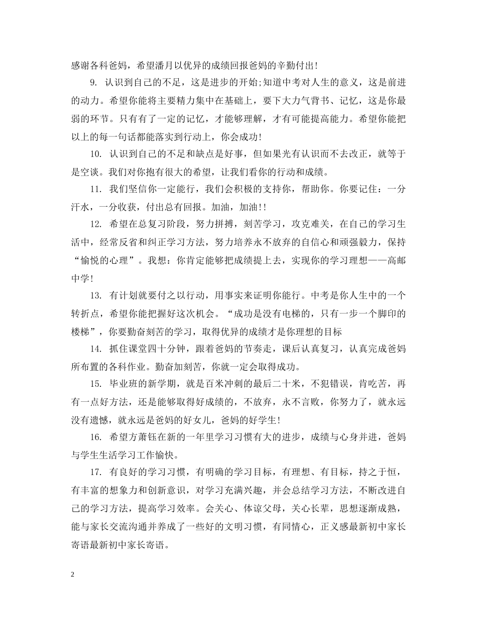 初期家长评语_第2页