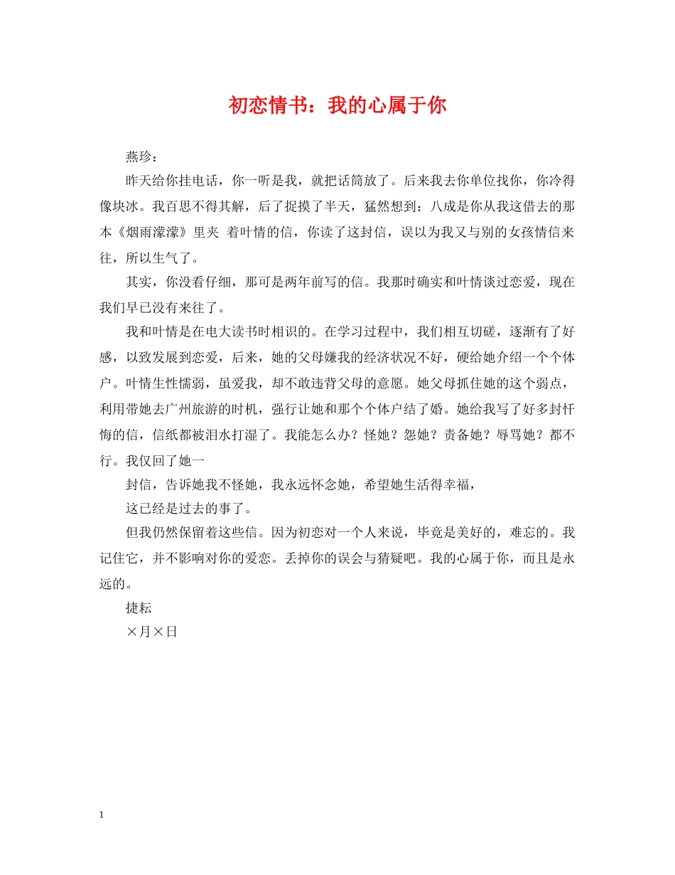 初恋情书：我的心属于你_第1页