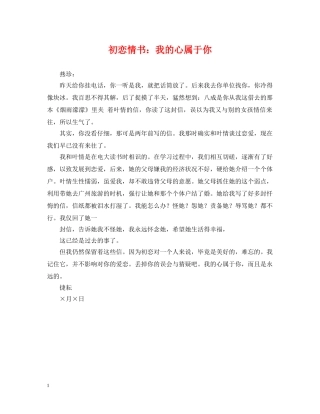 初恋情书：我的心属于你