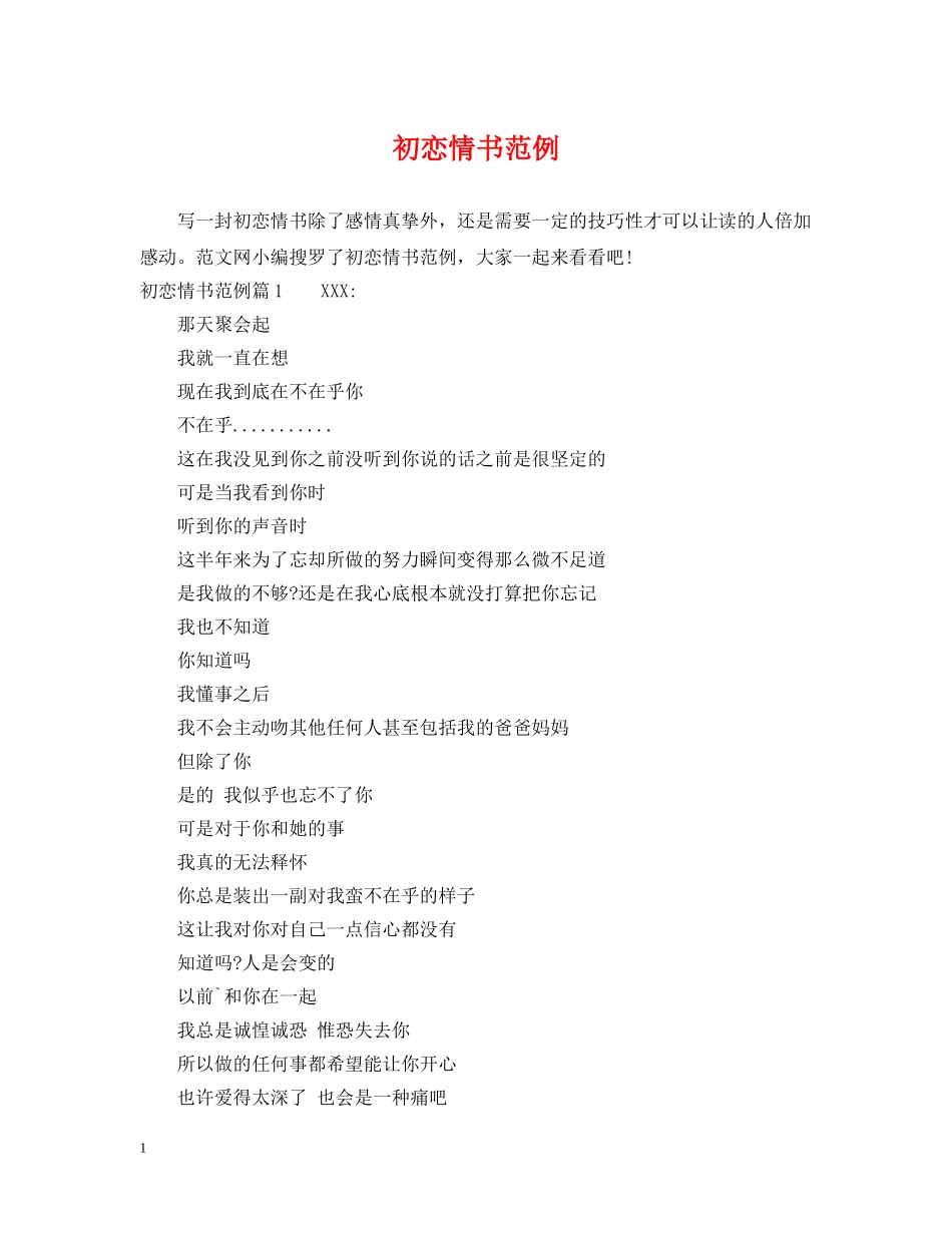 初恋情书范例_第1页