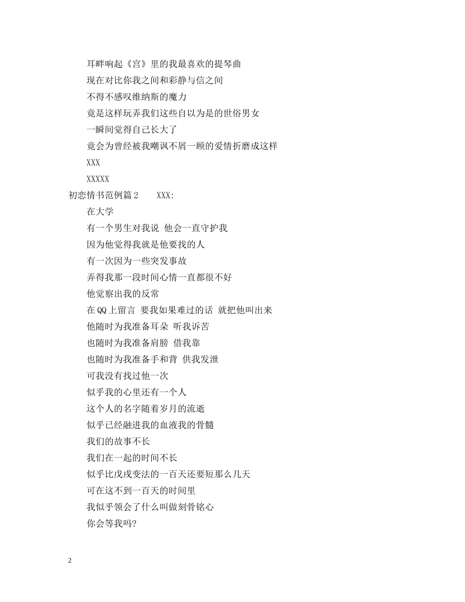 初恋情书范例_第2页