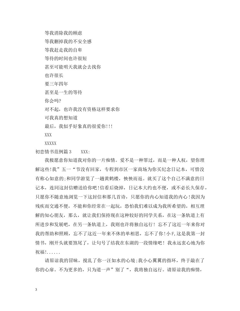 初恋情书范例_第3页