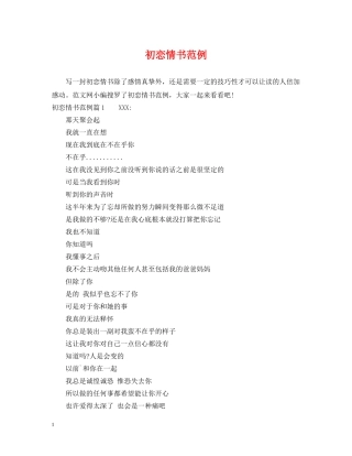 初恋情书范例
