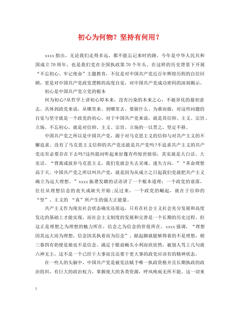初心为何物？坚持有何用？_第1页