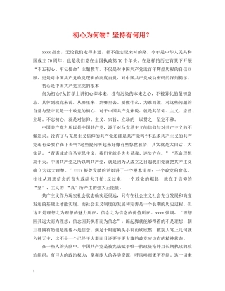 初心为何物？坚持有何用？