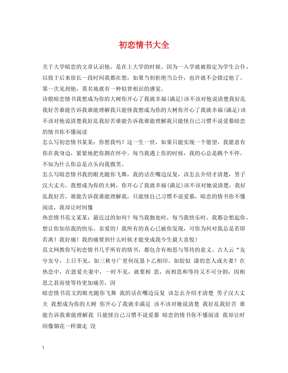 初恋情书大全_第1页