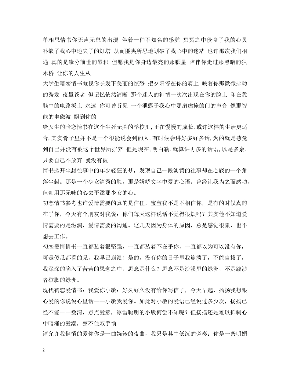 初恋情书大全_第2页