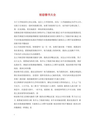 初恋情书大全