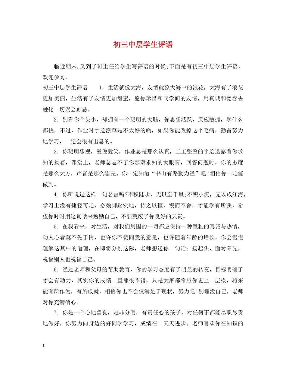 初层学生评语_第1页