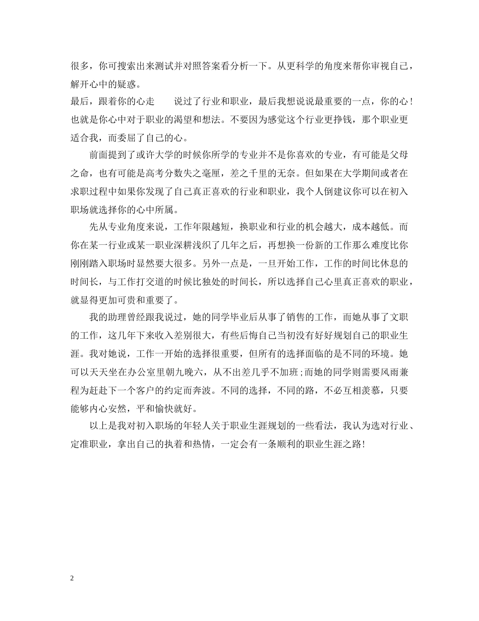 初入职场的职业规划_第2页