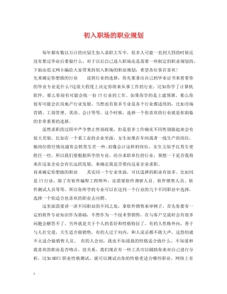 初入职场的职业规划