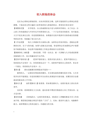 初入职场的体会