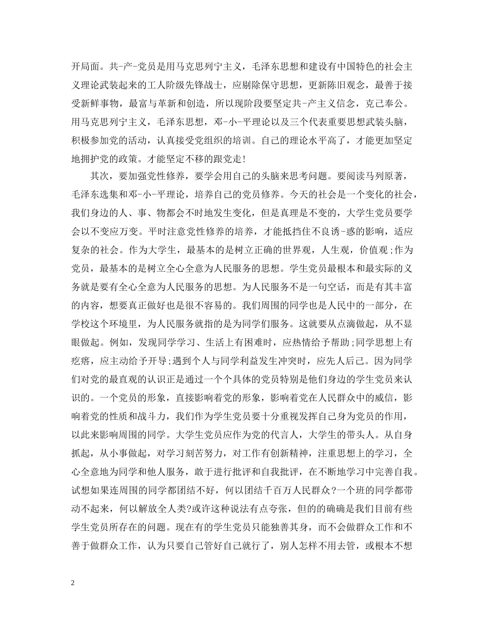 初党心得格式_第2页