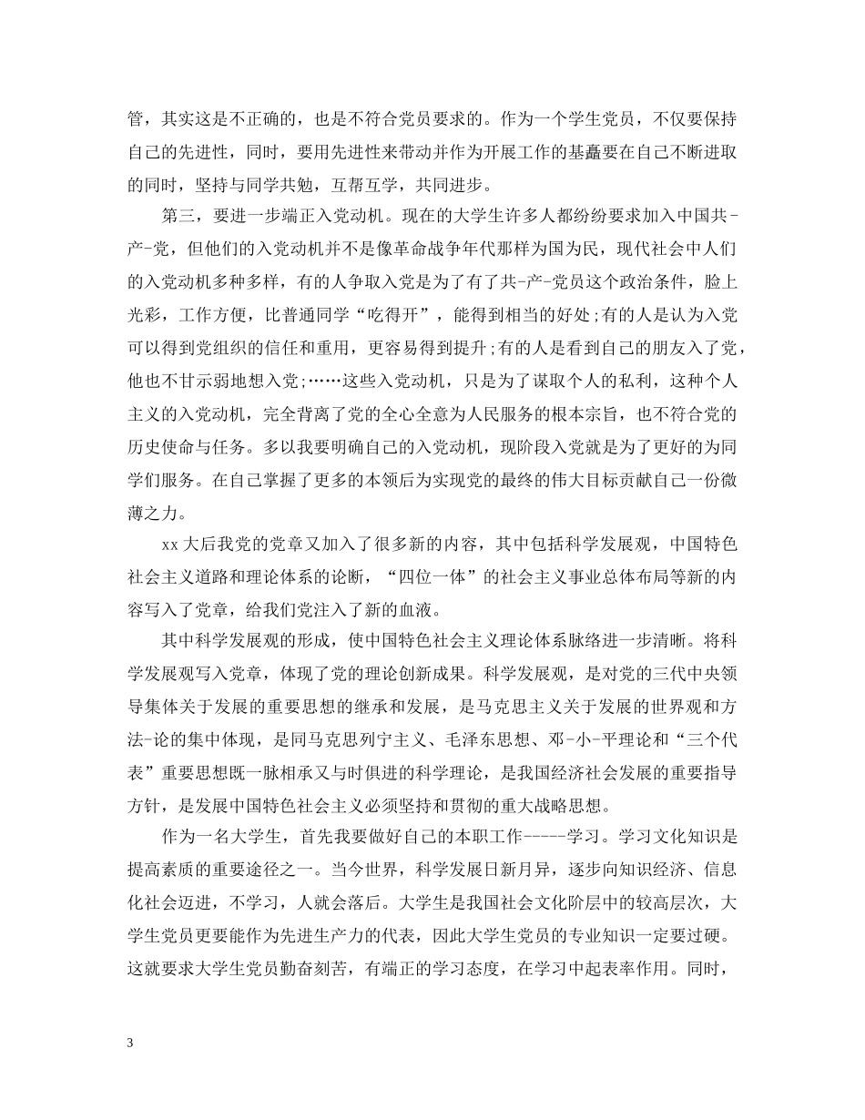 初党心得格式_第3页