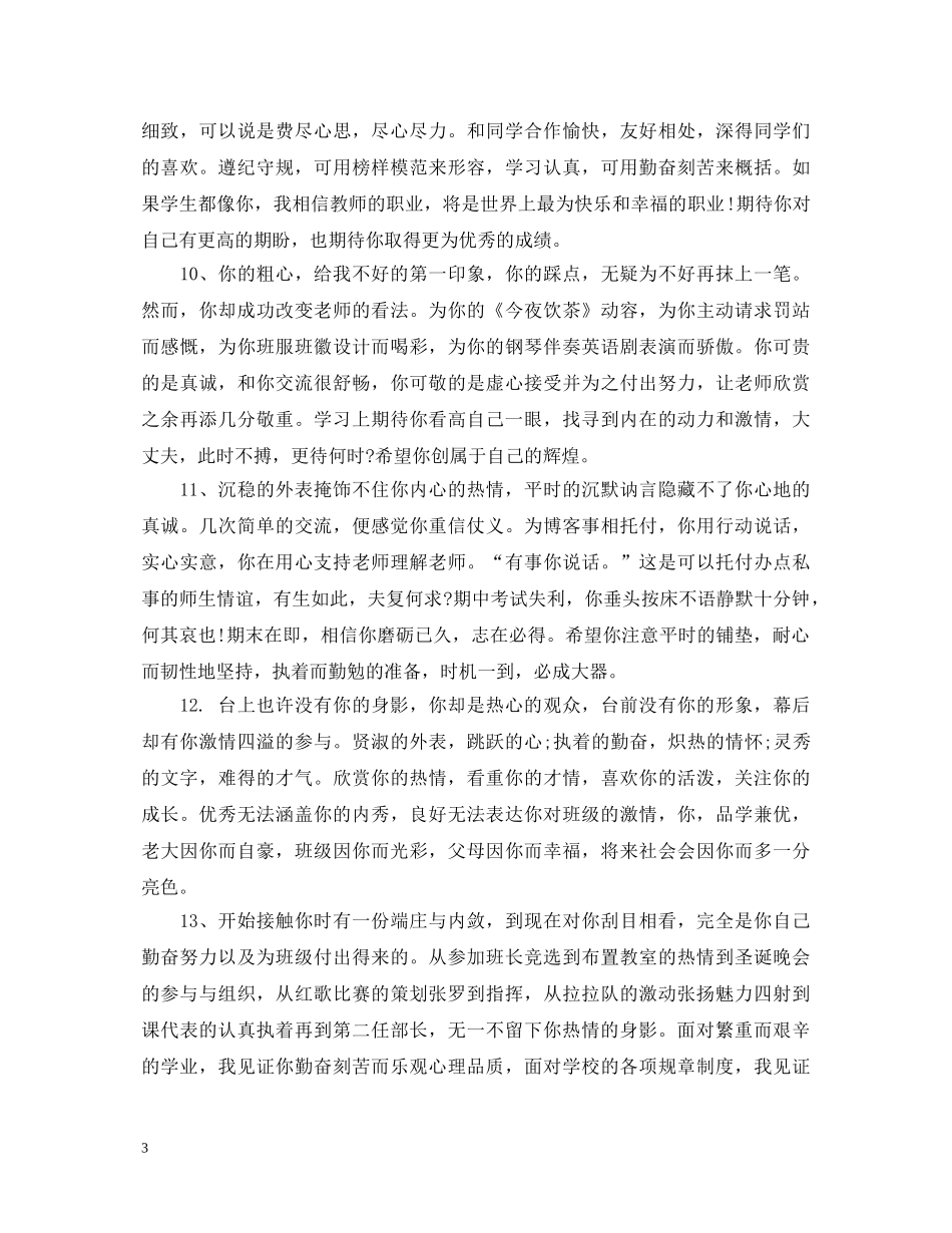 初二鼓励评语_第3页