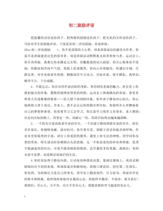 初二鼓励评语