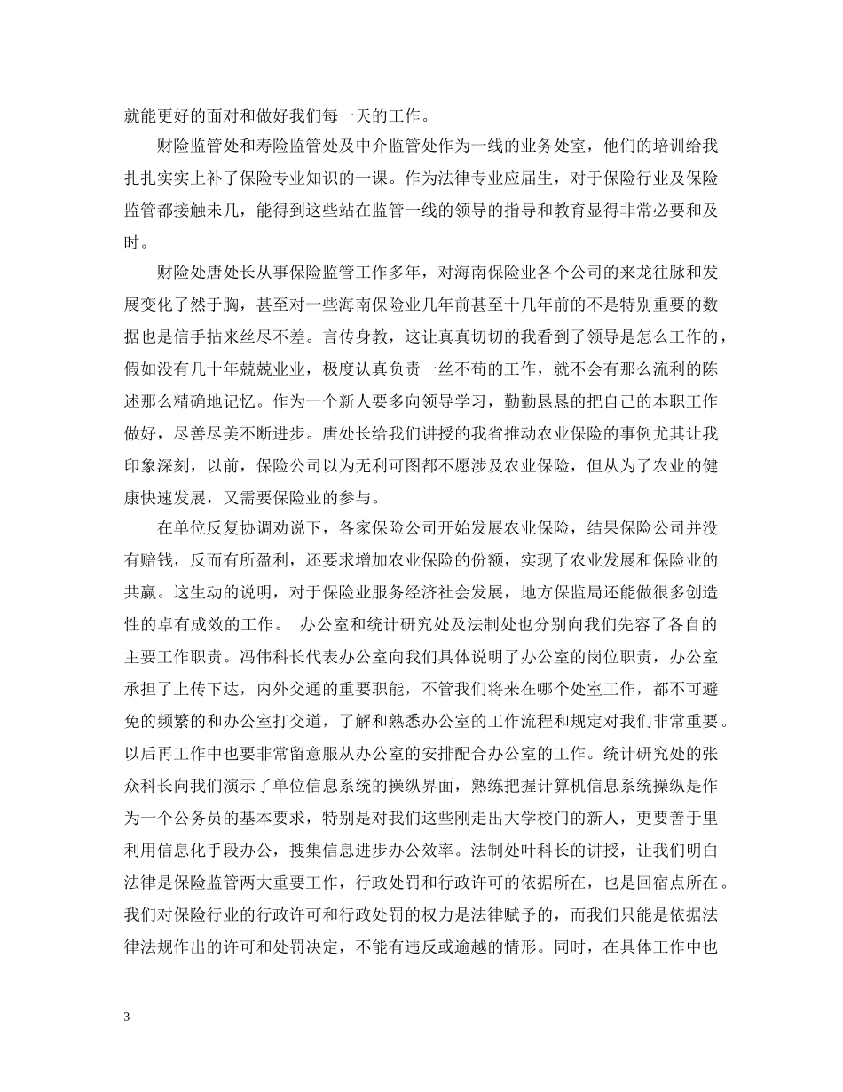 初任培训情况报告格式范文_第3页