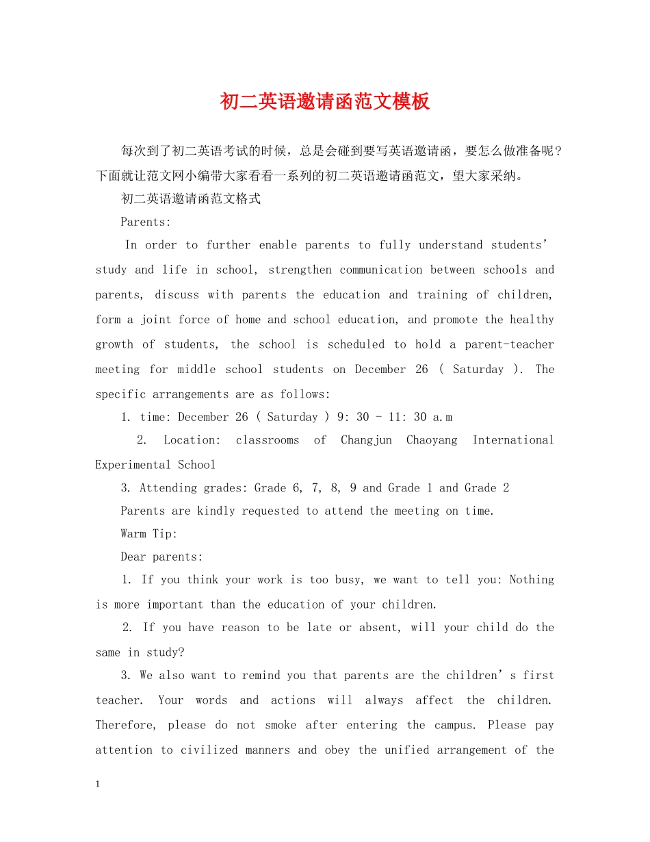 初二英语邀请函范文模板_第1页