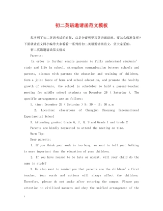 初二英语邀请函范文模板