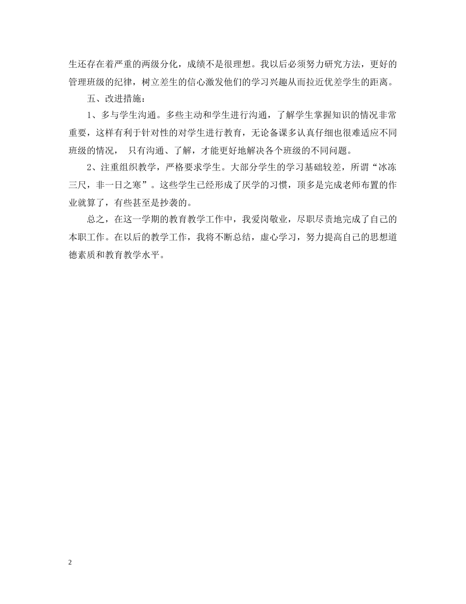 初二英语上学期个人教学工作总范文_第2页