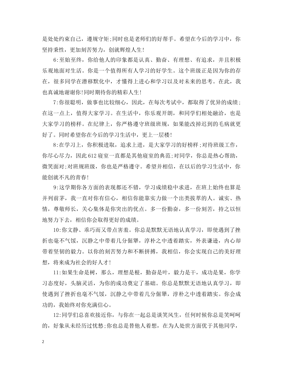 初二综合素质家长评语_第2页
