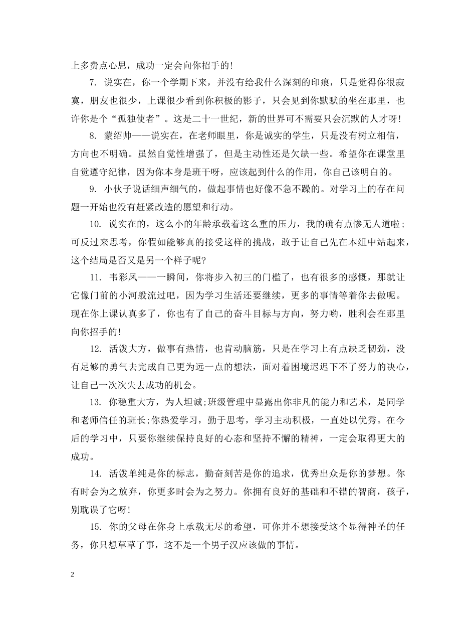 初二聪明学生评语大全_第2页