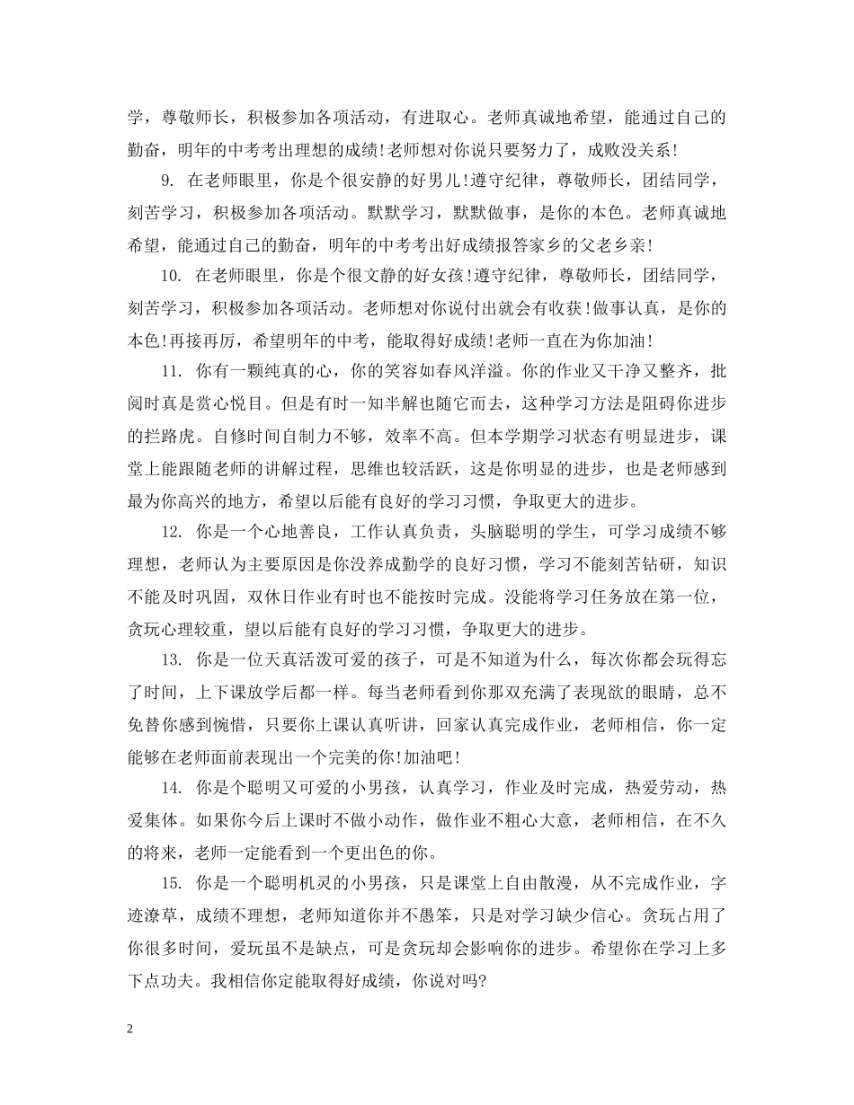 初二素质发展手册班主任评语_第2页