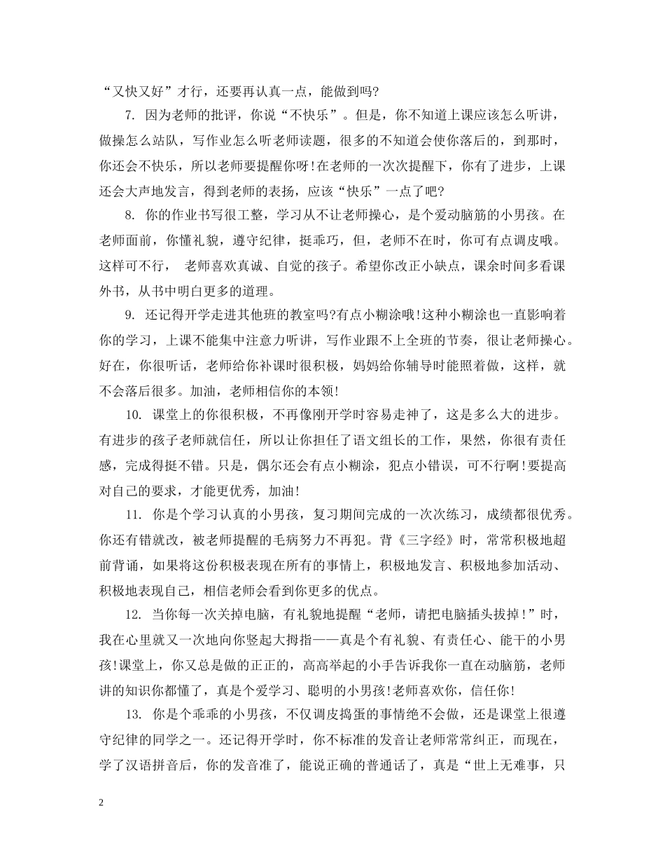 初二素质报告书评语_第2页