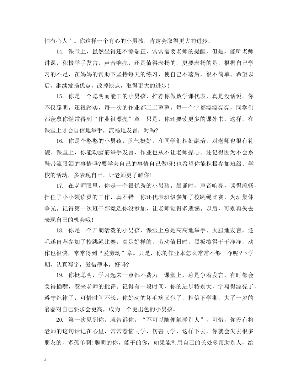 初二素质报告书评语_第3页