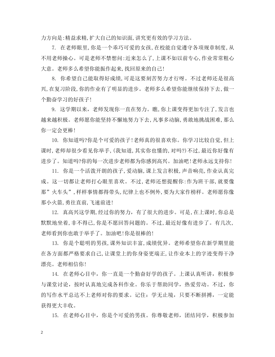 初二生激励性评语_第2页