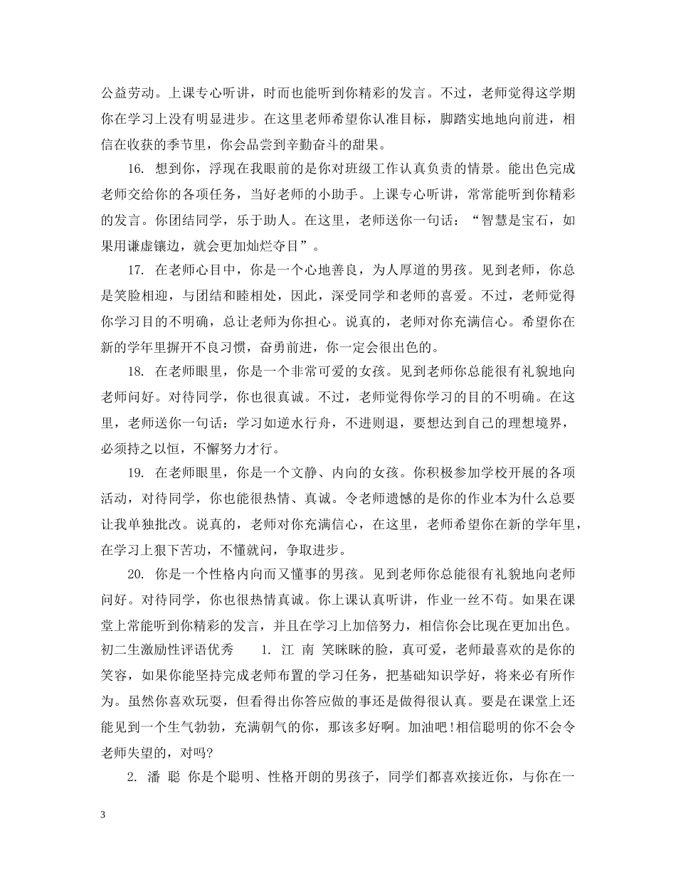 初二生激励性评语_第3页