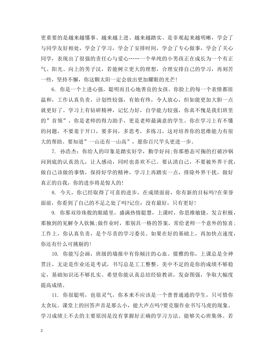 初二生中等学生评语_第2页