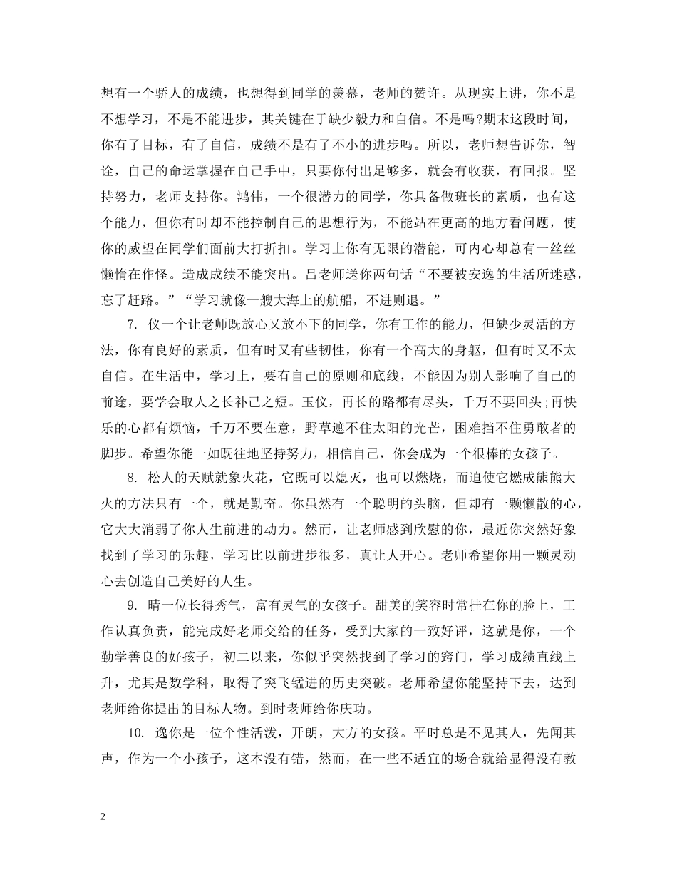 初二班主任评语集汇_第2页