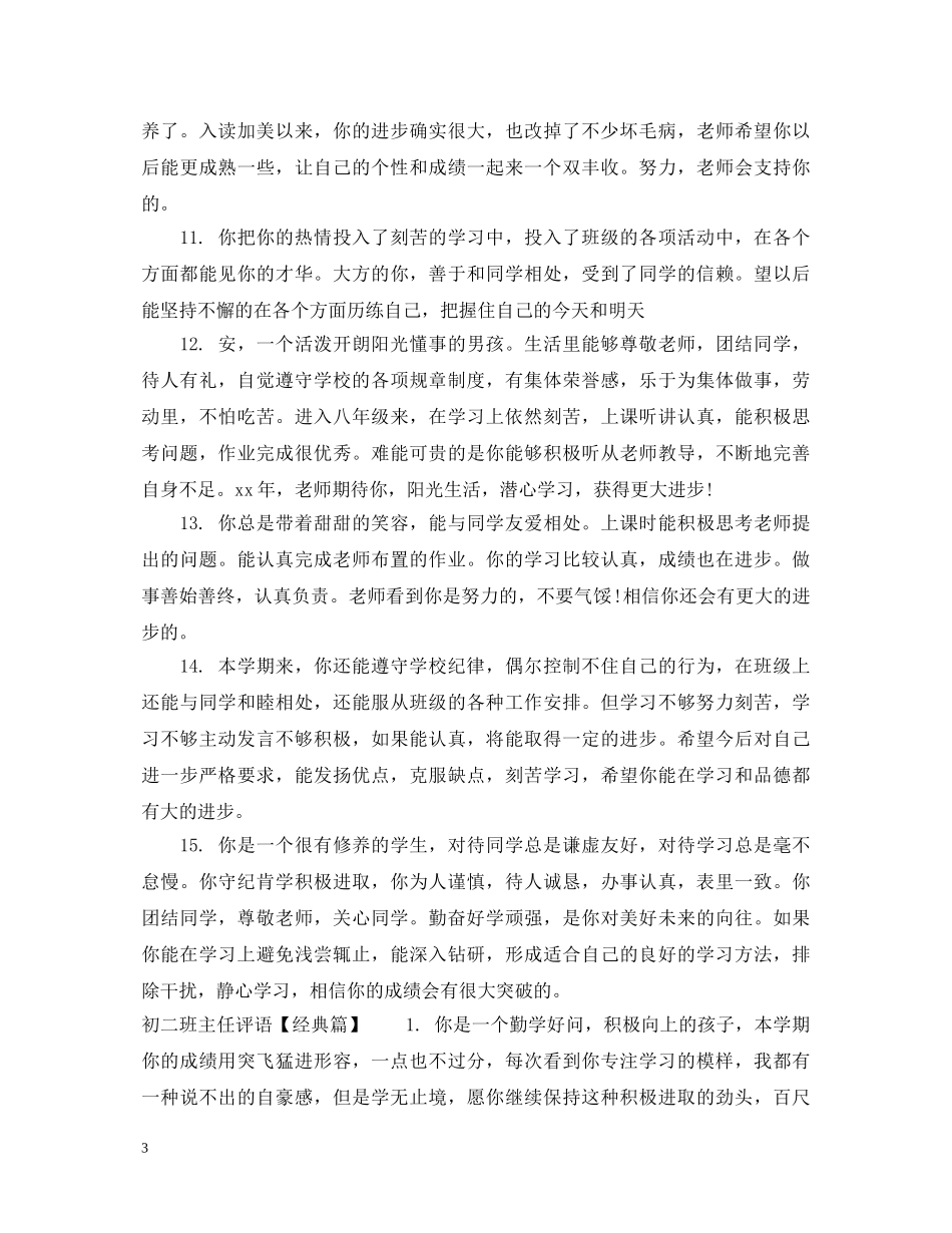 初二班主任评语集汇_第3页
