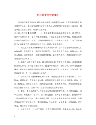 初二班主任评语集汇