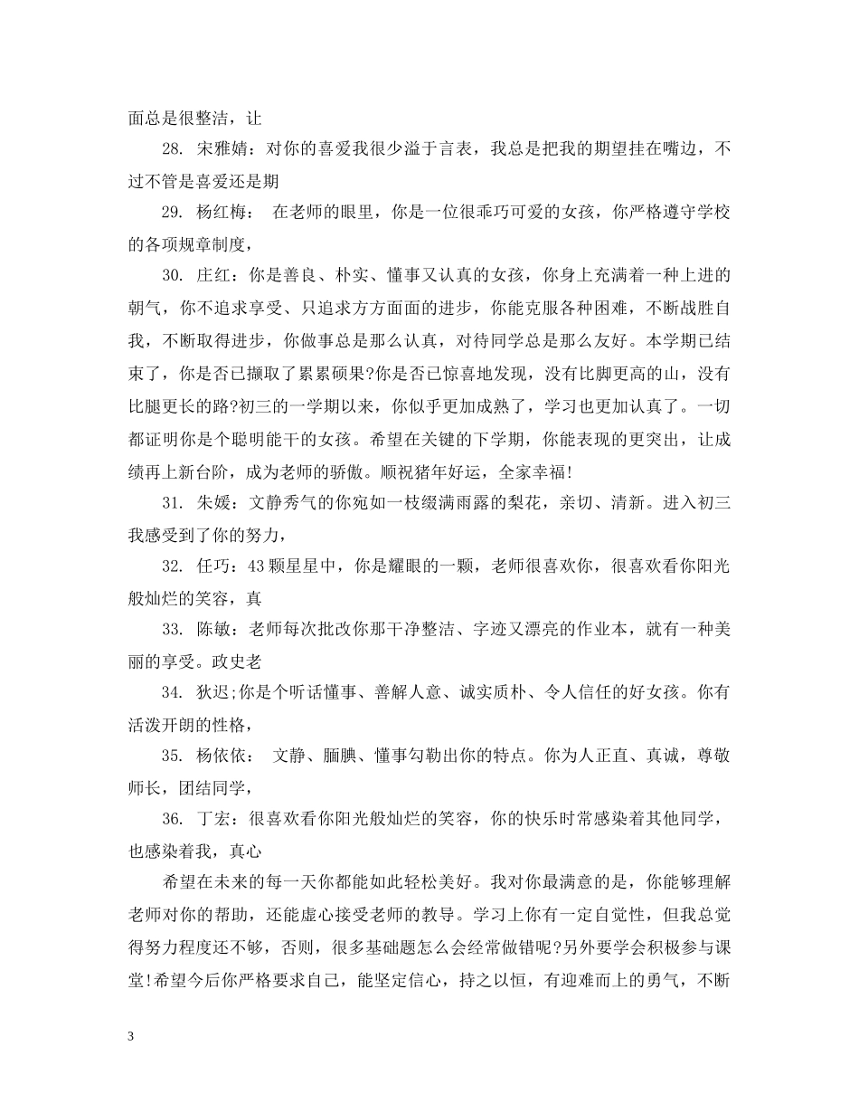 初二期末成绩单评语_第3页