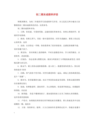 初二期末成绩单评语