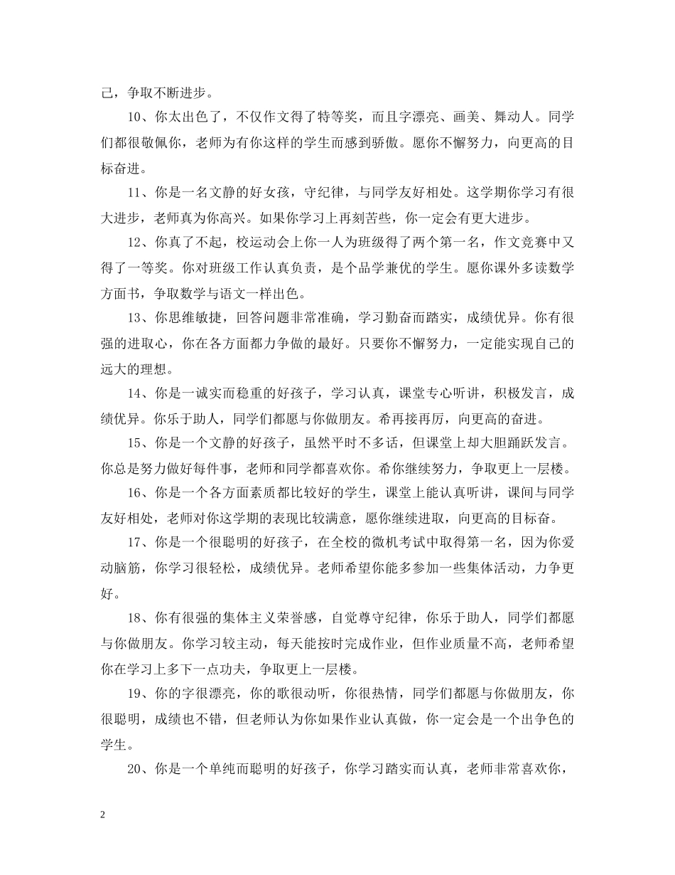 初二期末差生评语_第2页