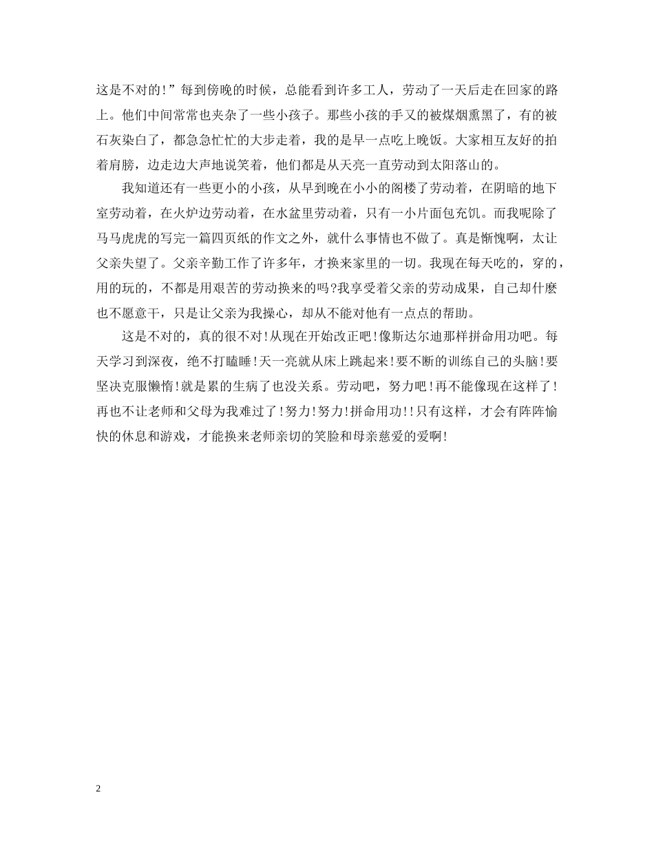 初二新学期决心书怎么写_第2页