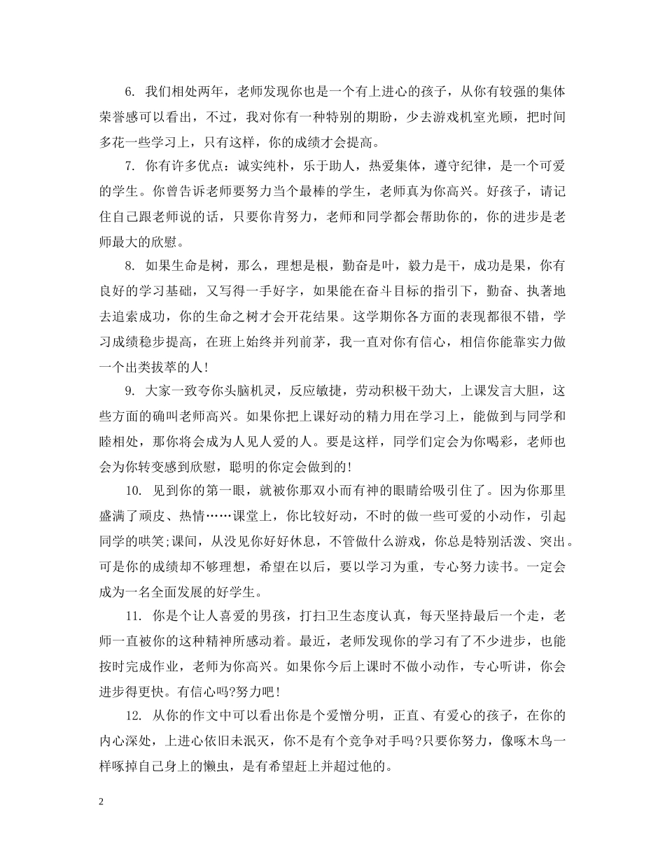 初二年级差生学生评语_第2页