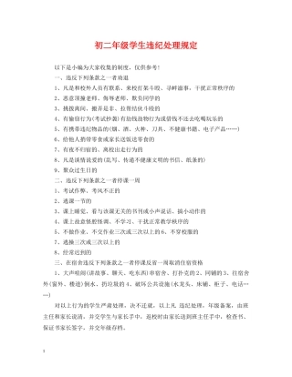 初二年级学生违纪处理规定