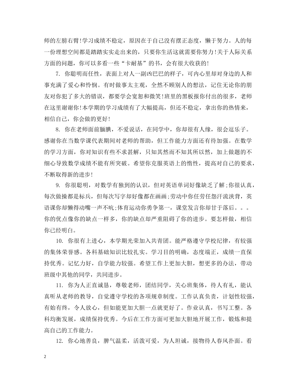 初二年级学生期末成绩评语_第2页