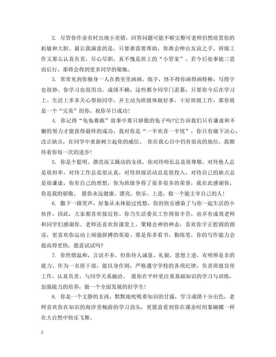 初二年级优等生期末评语_第3页