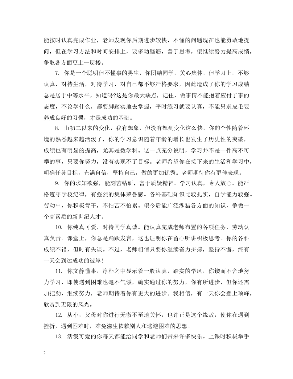 初二年级学生成长纪录评语_第2页