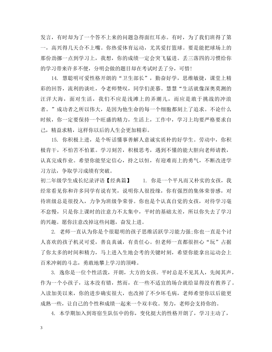 初二年级学生成长纪录评语_第3页
